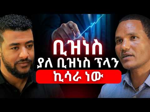 በ1500 ብር የተጀመረ የሚሊየርነት ጉዞ! በላይ ሞርዴ | Belay Morde | Belay Media #ethiopianpodcast #amharicpodcast