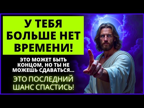 😱 ЕСЛИ ВЫ ПРОИГНОРИРУЕТЕ ЭТО, ВЫ УПУСТИТЕ ВЕЛИЧАЙШЕЕ БЛАГОСЛОВЕНИЕ В СВОЕЙ ЖИЗНИ! | Слово Божье