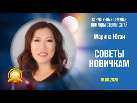 Советы Новичкам - Марина Югай, бриллиантовый мастер!
