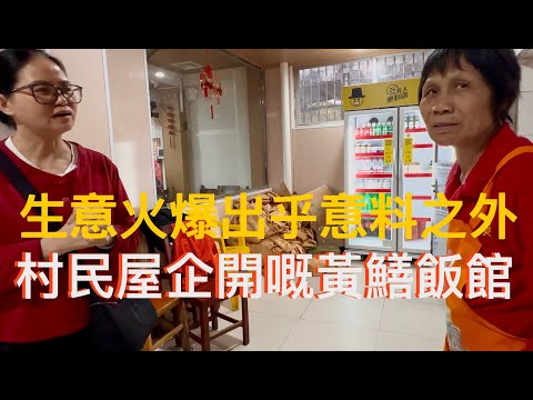 台山市Toishan 水步鎮寶興墟直入100米的爽爽黃鱔飯，據説在本地開店已經有40多年。