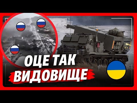 Русаки пішли колоною під Покровськом, але ну тут то було! Хаймарси та М270