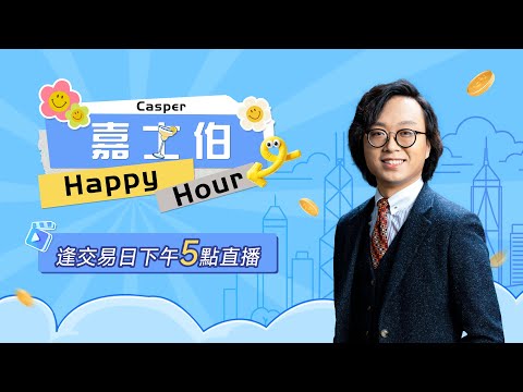 🎉 嘉士伯 Happy Hour! MU業績暴增 | 歐洲和日本銀行的迷思 | 半導體設備股是否成爲下一個周期？ 2025 - 12 - 19