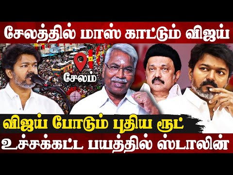 🔥விஜய் வெளியவே வரவேகூடாது ? திமுக செய்த கேவலம் | CK Mathivanan Exclusive Interview