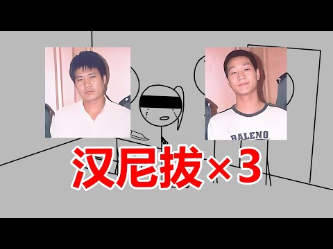 比二王还变态的沈氏兄弟，一年半残杀11人，分尸吃肾炼油