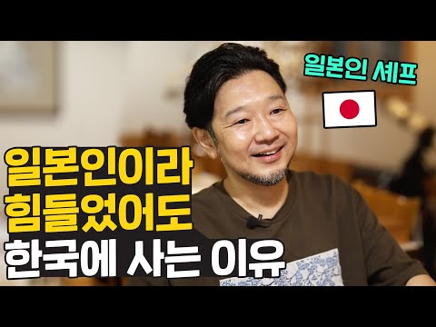 Why do Japanese people have no choice but to continue living in Korea? 🇯🇵 Japanese Chef Minori's ...
