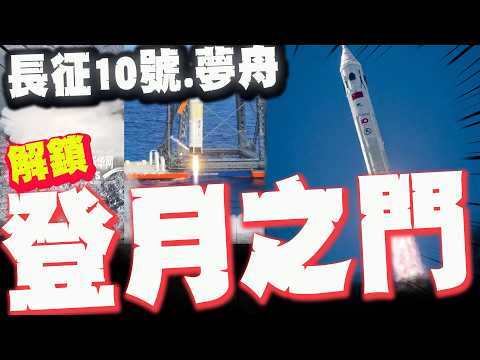 Long March 10 Dream Spacecraft "unlocks" the final mile to the moon! "Just one step away"—a compl...
