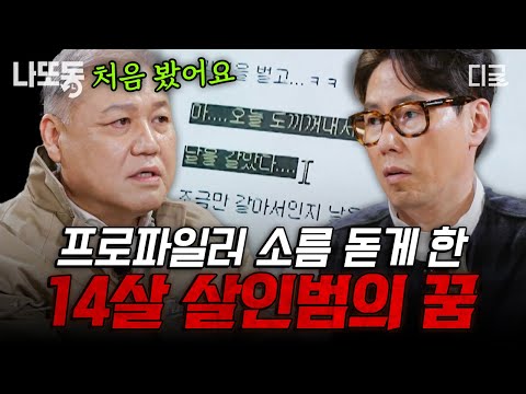 [#CrimeTrivia2] 14-year-old boy who killed 11-year-old brother unexpectedly