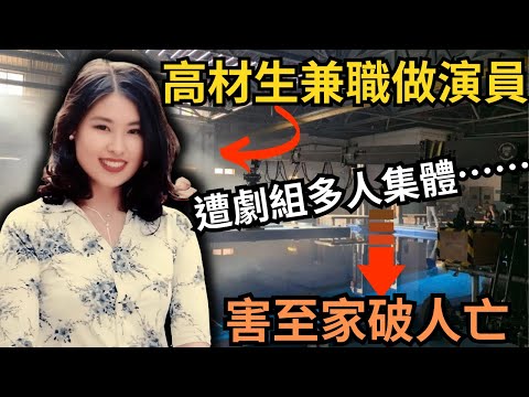 高材生兼職做演員，遭劇組12人集體⋯⋯ 最終被害至家破人亡，罪犯至今仍在演藝圈逍遙法外／韓國電視劇《戀人》《玩物》／韓國MBC／Z檔案/奇案調查 @Zfivesir