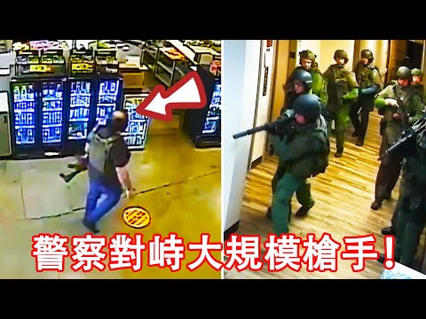 美國警察對峙連殺10人的大規模槍手，裝甲車直升機全部到場！