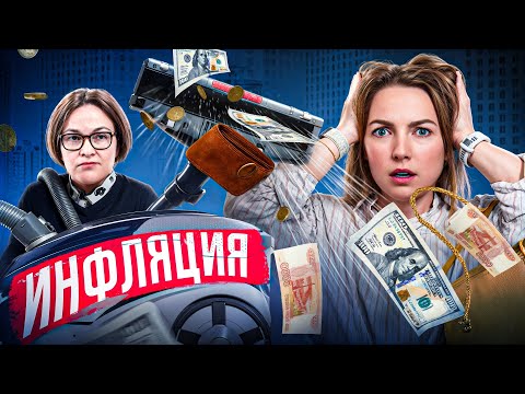 Как НЕ потерять деньги, когда все дорожает? 8 проверенных способов