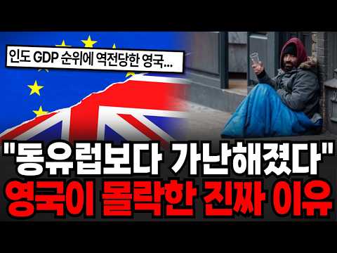 "식민지배 했던 나라보다 못산다" 청지인들 다 죽여라 영국이 몰락한 진짜 이유 [이슈임당]