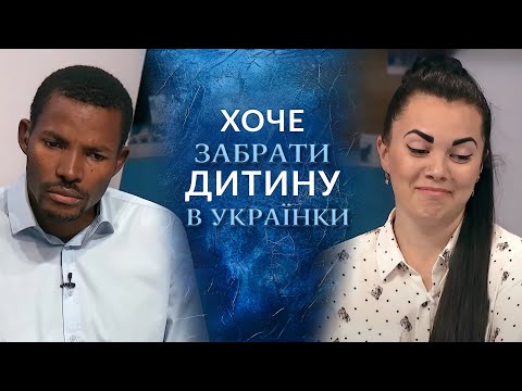 Злочинець з Африки погрожує колишній ЗАБРАТИ ЇЇ СИНА! Що з цього вийде? "Говорить Україна". Архів