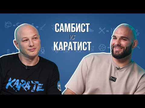 Самбист и каратист про уличные драки, сотрясения мозга и Фёдора Емельяненко