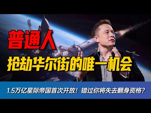 特斯拉500美元只是烟雾弹?阿克曼刚刚泄露天机:持股特斯拉,将免费获赠SpaceX的原始股!