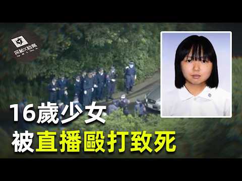 日本廣島LINE殺人案：16歲少女被7人折磨5小時，暴屍荒野半月變白骨|探秘X檔案 |真實犯罪 |兇殺案 |犯罪現場