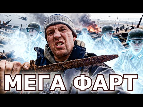 Ааааа.... ВОТ ФАРТ!!! Аж два выдрал за весь коп по войне!