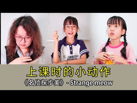 【名偵探步美】你以為小動作真的天衣無縫嗎？妹妹偷吃零食上課傳紙條被老師看的清清楚楚，必須得教訓她！ # 破案 #搞笑 #精彩影視 #懸疑 #movie