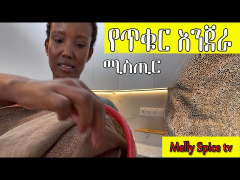 እንጀራ በበጋ