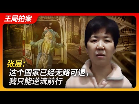 State of Play in China：Zhang Zhan: This Country Has Nowhere to Retreat