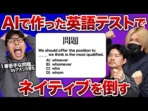 We've beaten native speakers with this excellent AI-made English test!