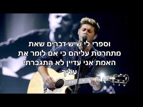 Niall Horan - Too Much To Ask  || מתורגם לעברית