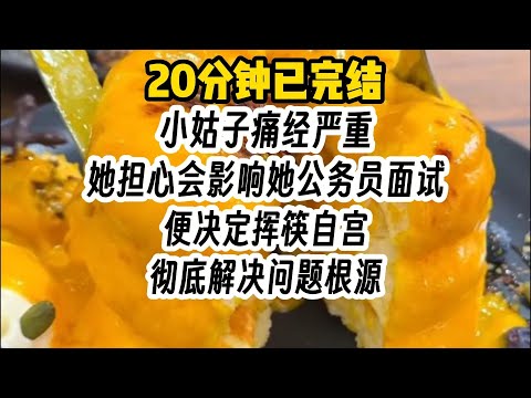 【完结文】胎里素 猎奇 炸裂 奇葩,一口气看完更爽。 12