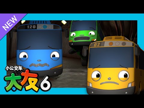 太友 第6季 第2集 l 不能说的秘密 l 小公交車太友 小巴士TAYO Chinese | 兒童漫畫 | 兒童卡通
