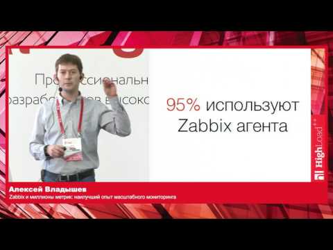 Zabbix и миллионы метрик наилучший опыт масштабного мониторинга / Алексей Владышев (Zabbix)