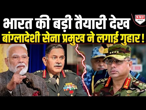 कुछ तो बड़ा होने वाला है, बांग्लादेशी सेना प्रमुख ने अचानक जनरल उपेंद्र द्विवेदी से की बात ?