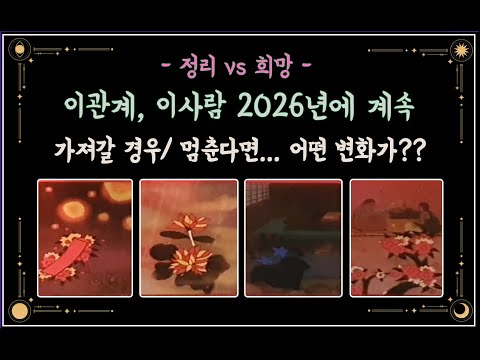 [Tarot of the Heart]🚨The reason I can't let go🧣If I keep holding on...If I stop here...🚨Will this...