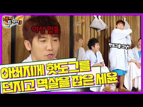 [오해투데이] 아버님 멱살을 잡고 핫도그도 던진 세윤?! 컬투&옹달샘 2편 | KBS 111208 방송