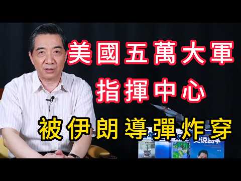 Iran retaliates by destroying command center, leaving the US in a dilemma of being unable to figh...