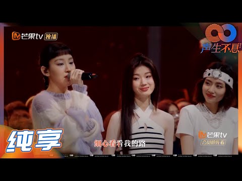 【LIVE】全场大合唱《下一站天后》twins记忆涌入脑海!送给所有在努力发光的朋友!《声生不息》Infinity and Beyond EP7丨MangoTV