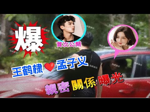 王鹤棣💖孟子义超甜互动看得我都想恋爱了！路过的蚂蚁都要说一声好配！【五十公里桃花坞特辑】王鹤棣|孟子义|李雪琴|汪苏泷|徐志胜|宋丹丹|辣目洋子 #综艺 #搞笑 #恋爱