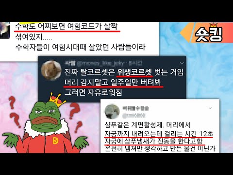 'X'된 트위터 모음 ㅋㅋㅋ - [숏킹]