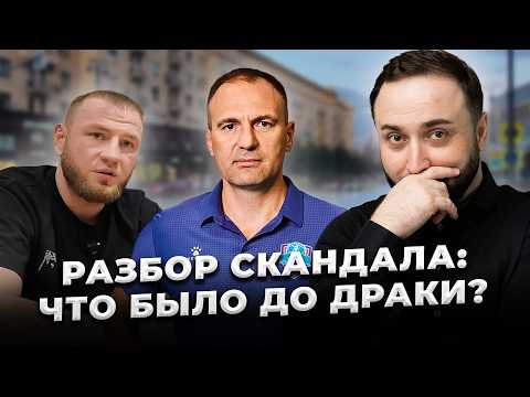 The Georgy Zaikin Scandal: The Media's Concealed Version! Analysis: What Happened BEFORE the Figh...