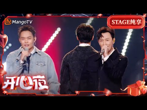 【纯享】#林峯 #胡子彤 #张文杰 携手演绎《#风的形状 》《#真的汉子 》 每一句歌词都散发着浓浓的港味情怀| 湖南卫视618开心夜 | MangoTV
