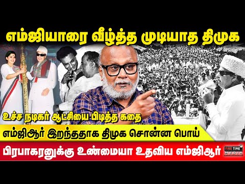 DMK that could not defeat MGR | The story of how the supreme actor came to power - Journalist Man...