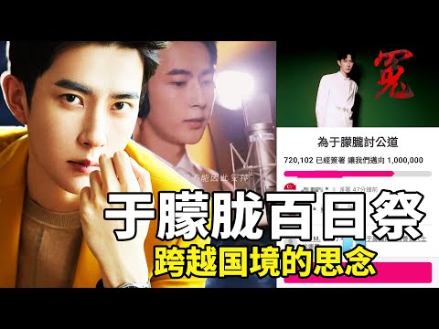 于朦胧离世近百天！跨国追思会感动全网，72万人连署讨真相！于朦胧曾在歌词里藏求救信号，却陷入深蓝影业资本迷宫，粉丝不肯忘记的追问！