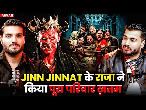 JINN JINNAT के राजा ने किया पूरा परिवार ख़तम 😱| Ft. Aryan | Real Horror Cases #horror #podcast