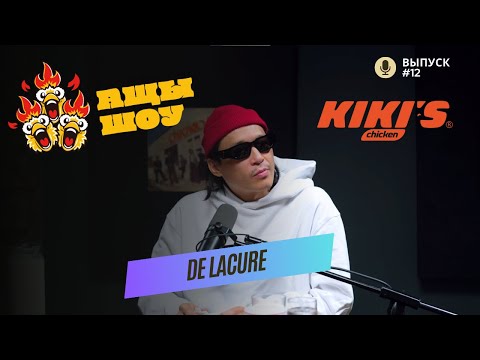 De Lacure | Мама, Ваш сын не плохой  | АЩЫ ШОУ #12