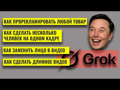 Grok — нейросеть, которая УМЕЕТ ВСЁ. Показываю скрытые возможности