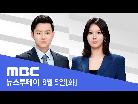 '이종섭 호주 도피' 의혹‥조태열·심우정 등 압수수색 - [LIVE] MBC 뉴스투데이 2025년 8월 5일