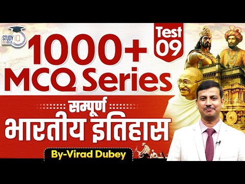 UPSC History Test Series -09 | Complete History By Virad Sir | StudyIQ IAS Hindi