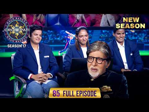 New Season | KBC S17 | Ep. 85 | Full Episode | इन players के साथ चला मस्त गपशप का session!