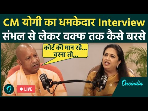 Yogi Adityanath Interview: CM Yogi on Mandir-Masjid Debate, Bulldozer Action, Aurangzeb | वनइंडिया