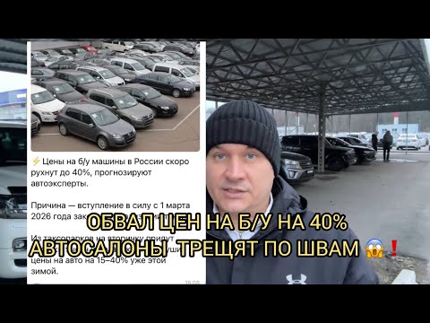 USED ​​CAR PRICES DROP BY 40%🔥⚠️CAR DEALERSHIPS ARE BURST AT THE SEAMS ⚠️❗️❗️❗️