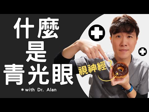 青光眼是什麼? 青光眼症狀有哪些？如何造成的？