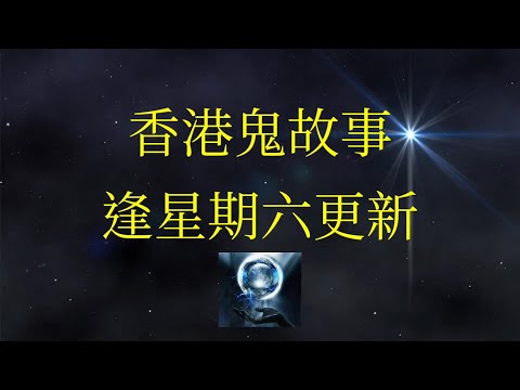 香港鬼故事 23