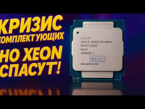 🔥Железо подорожало, лихорадка на рынке — время бюджетных сборок на Xeon! 2699v3 vs Ryzen 🔥